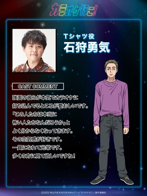 夏アニメ『カラオケ行こ！』第1話「出会い」先行場面カット＆あらすじ到着！　堀江瞬さん・小野大輔さんらのカラオケ大会動画公開、追加声優に浦山迅さん・上田燿司さんら12名発表-18
