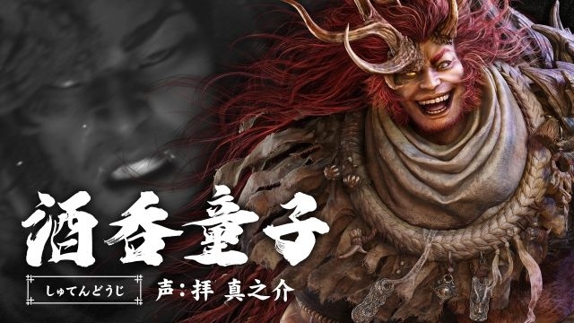 酒吞童子