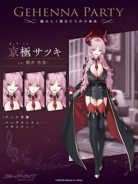 京極サツキ（きょうごくさつき）