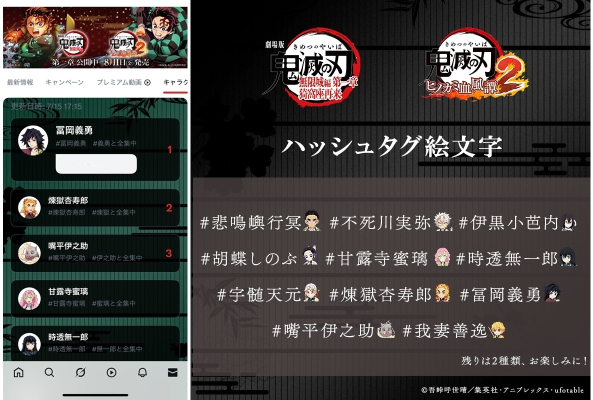 『劇場版「鬼滅の刃」無限城編 第一章 猗窩座再来』「X」上で「鬼滅の刃ポータル」を期間限定で展開！