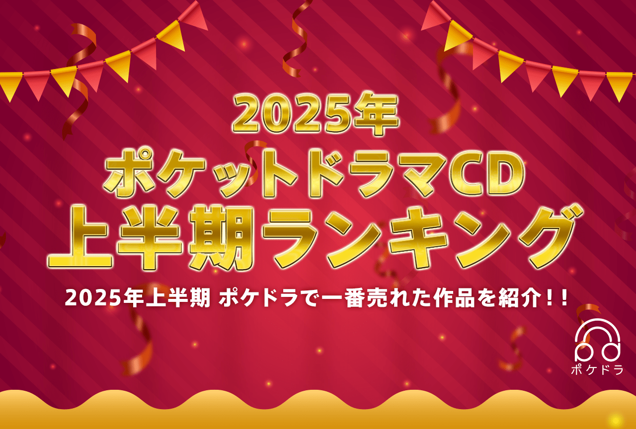 ドラマCD『休日のわるものさん』八代拓ら追加声優情報など発表