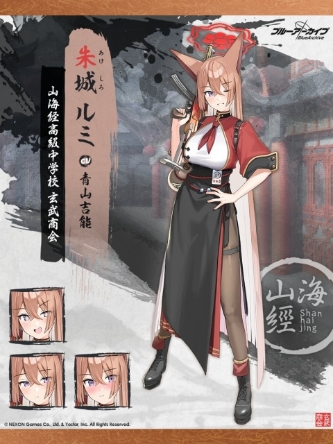 朱城ルミ（あけしろるみ）