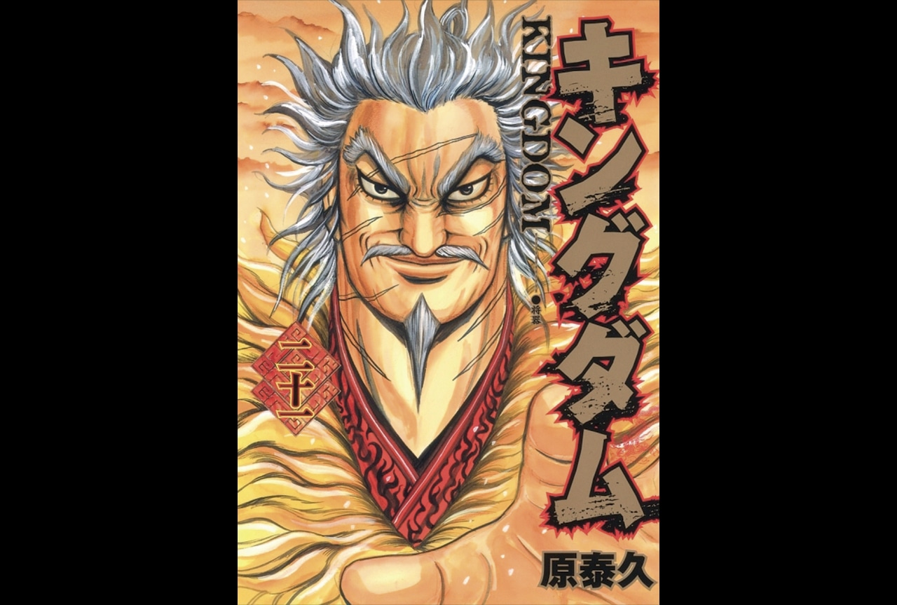 王騎 キングダム』王騎（おうき）将軍の人物像とモデル、死亡の瞬間や