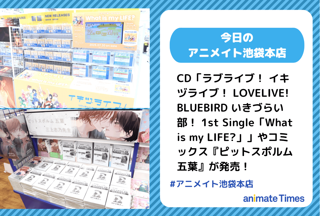 ラブライブ！ イキヅライブ！ LOVELIVE! BLUEBIRD いきづらい部