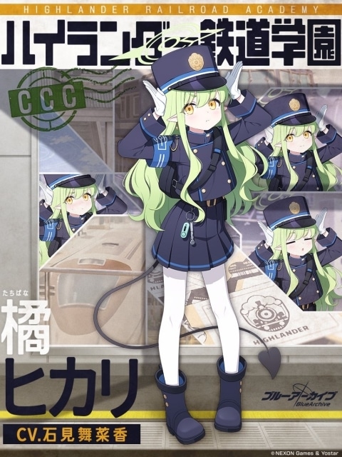 橘ヒカリ（たちばなひかり）