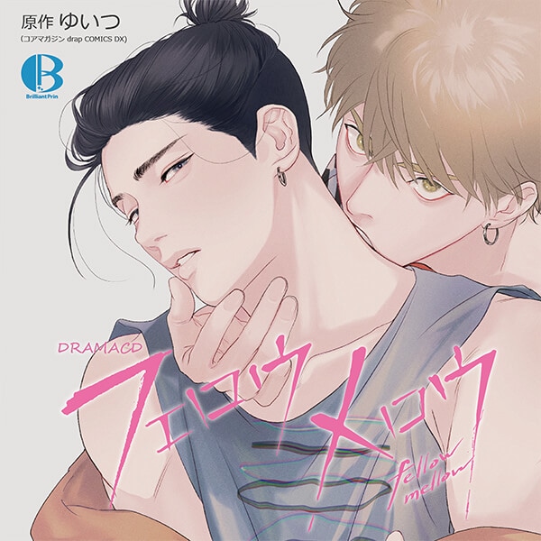 BLドラマCD「お前に抱かれるなんて聞いてない！～ハマった男はAV男優３」（出演声優：野上翔 熊谷健太郎 他）が「ポケットドラマCD」にて配信開始！「アニメイト通販」にてデータ販売開始！【アニメイト限定盤特典あり】-3