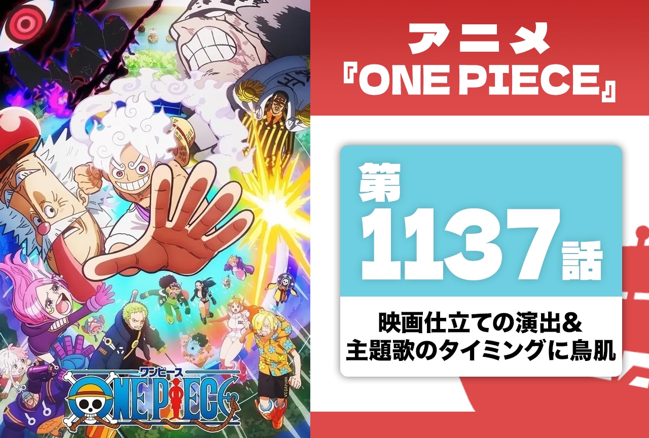 東京ワンピースタワー」が3月13日にオープン4周年 | アニメイト