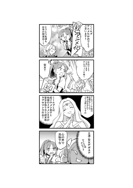 『99回断罪されたループ令嬢ですが今世は「超絶愛されモード」ですって!? 〜真の力に目覚めて始まる100回目の人生〜』アニメ化決定、ティザーPVも公開！-8