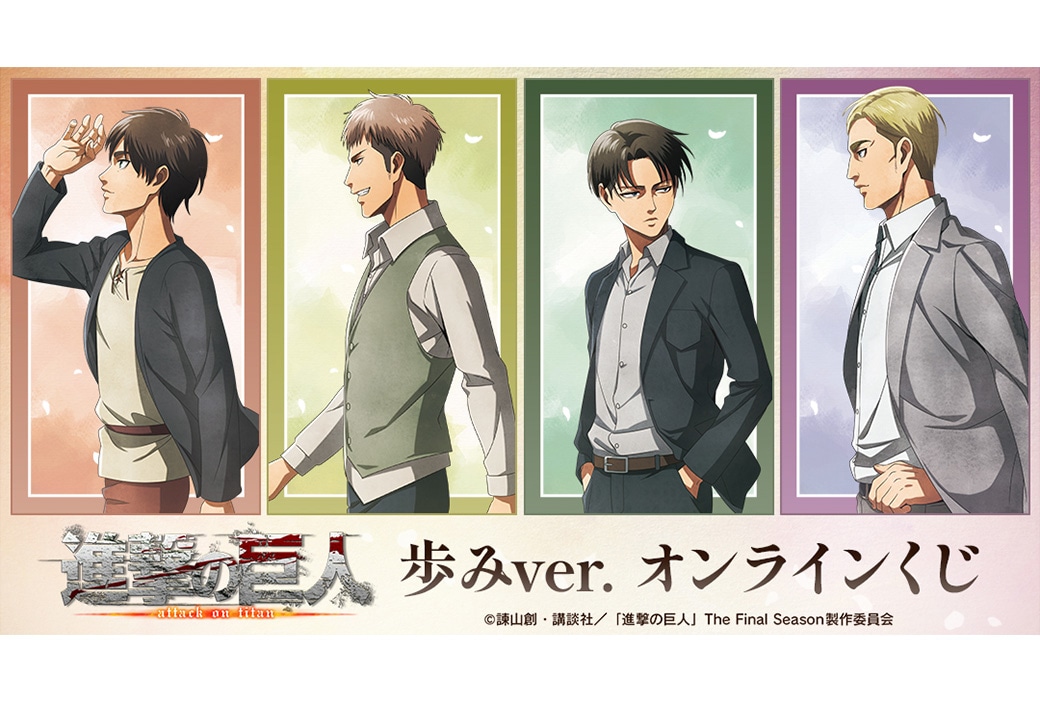 進撃の巨人』ゲーム発売記念して声優サイン色紙を抽選で