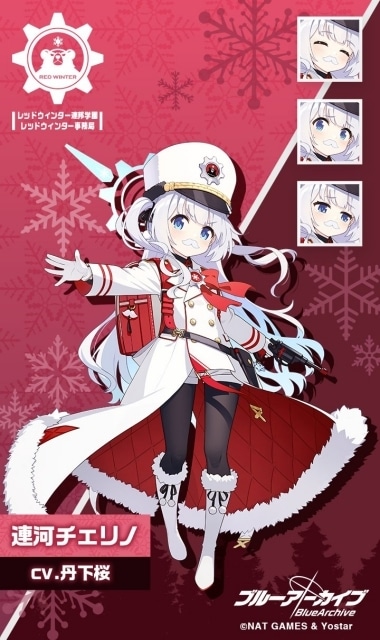 連河チェリノ（れんかわちぇりの）