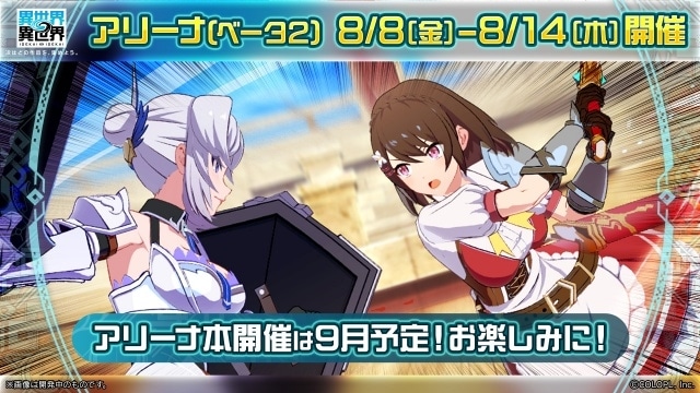 『異世界∞異世界』ハーフアニバーサリーが開催！　豪華報酬ログインボーナスや特別ミッションが開催｜関根明良さん、菊池こころさん出演の記念番組は8月7日配信-5