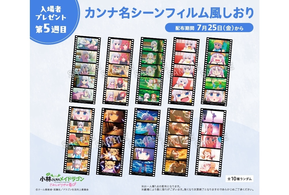 小林さんちのメイドラゴン　4週目　入場者特典　入場者プレゼント　全種コンプ 映画『小林さんちのメイドラゴン さみしがりやの竜』、第4週目