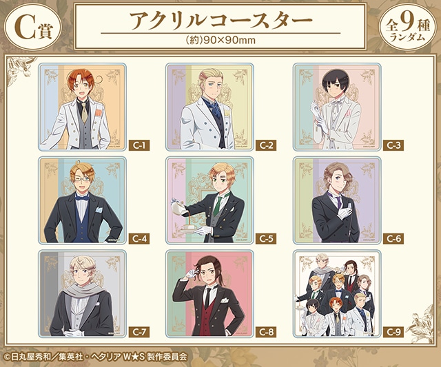 「アニメ『ヘタリア World★Stars』描き下ろし 執事ver. オンラインくじ」が、アニメイト通販に登場! アクリルスタンド時計など豪華景品が当たる!!