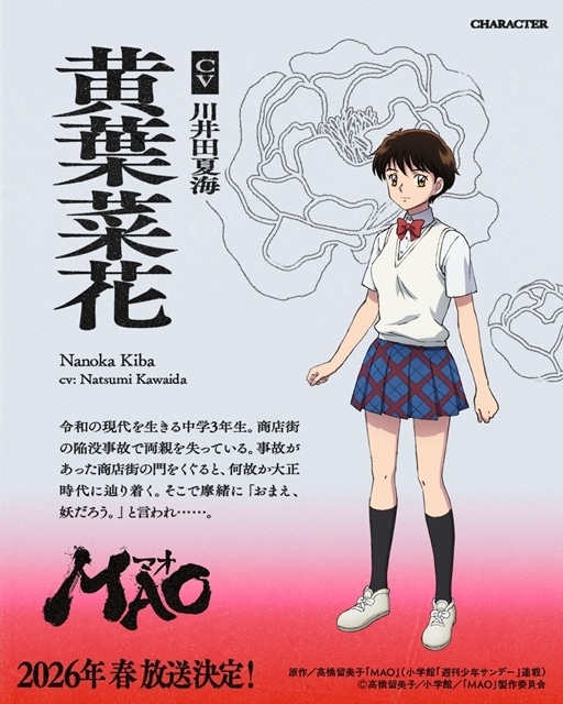 MAO 全巻　高橋留美子　アニメ化決定作品 高橋留美子の『MAO』TVアニメ化、2026年春NHK総合にて放送決定
