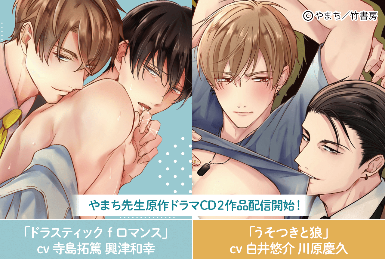 クロエと雌の園 ちふゆ ドラマCD アニメイト特典付セット ドラマCD】BLCDコレクション クロエと雌の園 | アニメイト