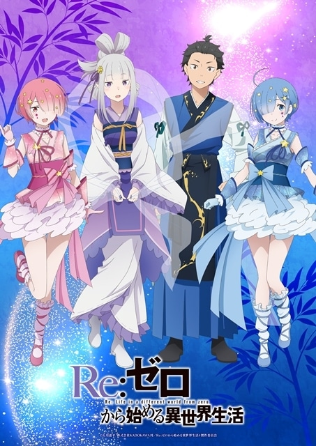 Re:ゼロから始める異世界生活 4th seasonの画像-1