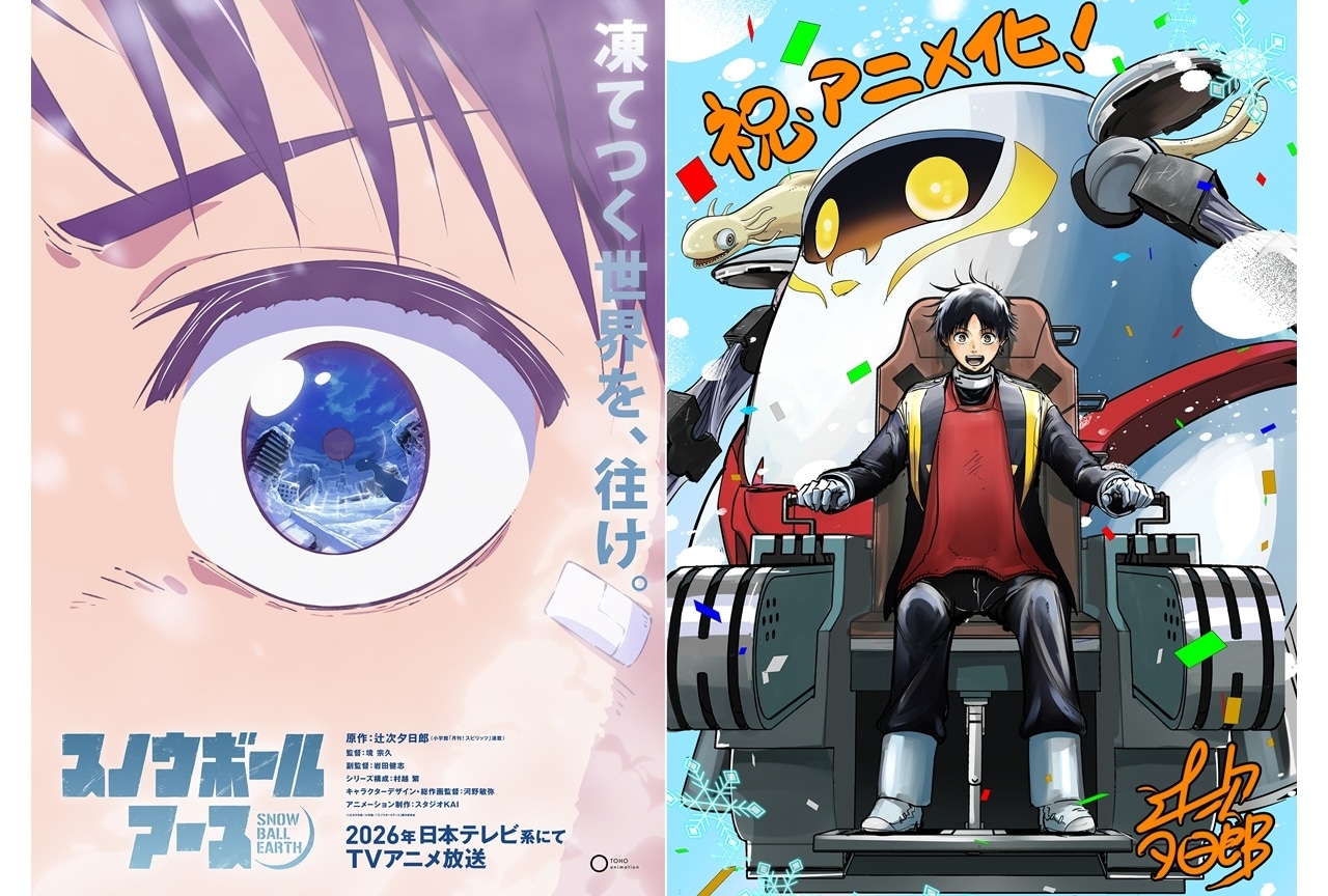 『スノウボールアース』2026年日本テレビ系にてTVアニメ化決定、スーパーティザービジュアル公開！