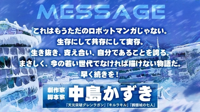 月刊！スピリッツ連載中『スノウボールアース』2026年日本テレビ系にてTVアニメ化決定、スーパーティザービジュアル公開！　原作・辻次夕日郎先生の描き下ろしイラストとコメントも到着-10