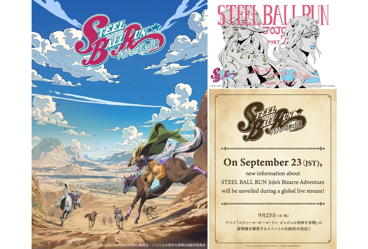 SBR ジョジョの奇妙な冒険』メインスタッフ情報解禁、新情報解禁