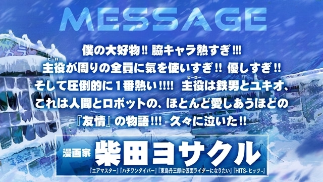 月刊！スピリッツ連載中『スノウボールアース』2026年日本テレビ系にてTVアニメ化決定、スーパーティザービジュアル公開！　原作・辻次夕日郎先生の描き下ろしイラストとコメントも到着-12