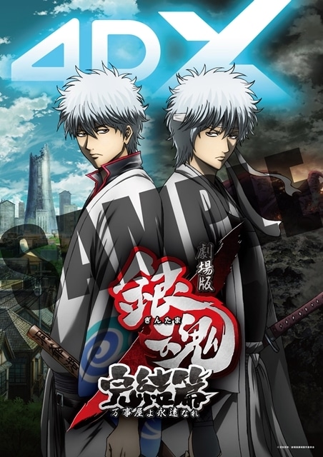 銀魂　ポスター　銀時　万事屋　202503181204 Amazon.co.jp: 劇場版銀魂 完結篇 万事屋よ永遠なれ 3Dポスター