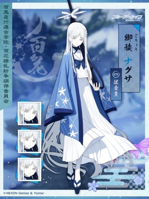 御稜ナグサ（ごりょうなぐさ）