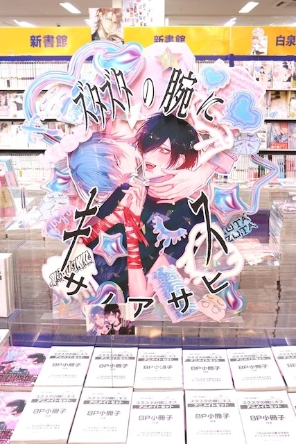 CD「TWS/はじめまして 初回限定盤A」やコミックス『アフター・ミッドナイト・スキン(6)』が発売！　ほか［今日のアニメイト池袋本店］-19