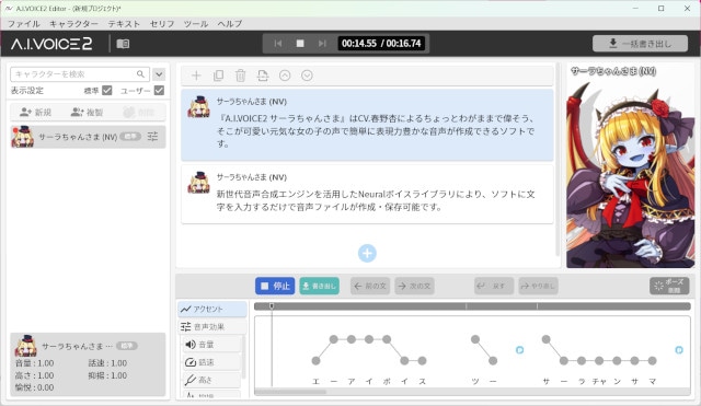 【CV：春野杏さん】わがままボイスがかわいい音声作成ソフト！　「A.I.VOICE2 サーラちゃんさま」ダウンロード版が本日発売!!-1