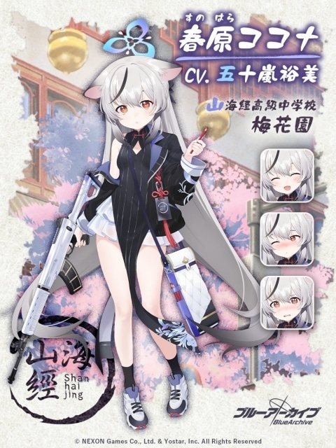 春原ココナ（すのはらここな）