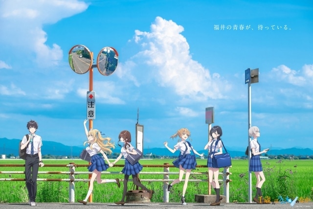 『千歳くんはラムネ瓶のなか』第2弾キービジュアルが公開！　第1話先行上映会が福井と東京で開催決定｜ビジュアル企画「チラムネ福井グラフィティ」始動