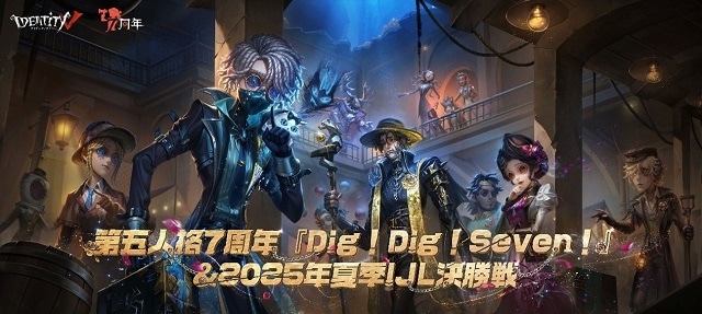 IdentityV 第五人格