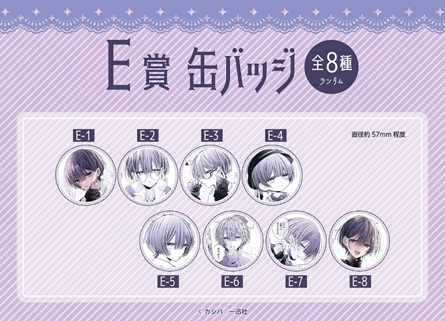 おとなぴ』2巻発売記念くじメイト」が7月25日〜発売