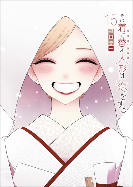 着せ恋 アニメイト特典 12種 着せ恋』15巻7/25発売、アニメイトでフェア＆キャンペーン有