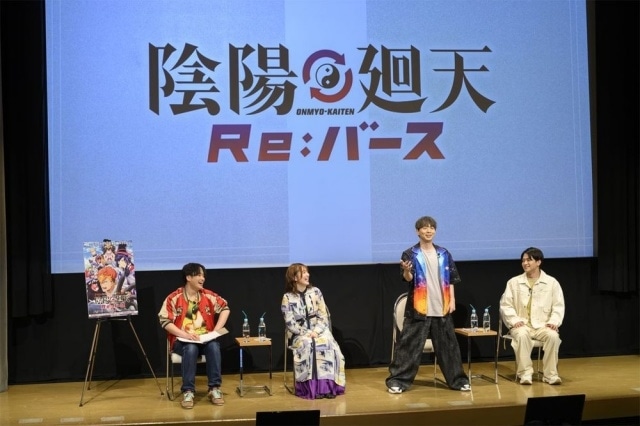 『陰陽廻天 Re:バース』第1話＆第2話 オンライン限定先行試写会の公式レポートが到着！　木村太飛さん、内田真礼さん、木村良平さん、石川界人さんが登壇-2