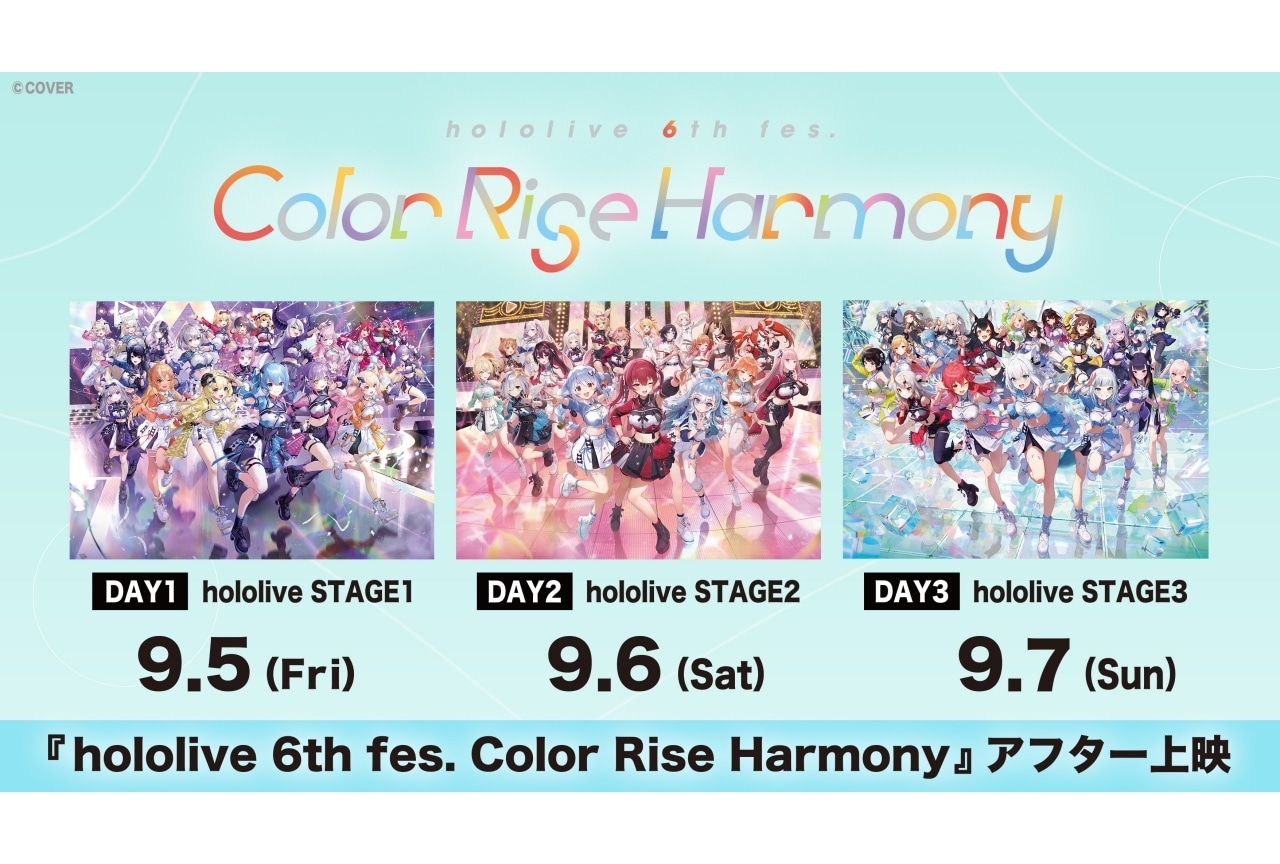 「hololive 6th fes. Color Rise Harmony」アフター上映9月より開始！