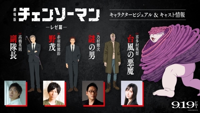 劇場版『チェンソーマン レゼ篇』米津玄師さんによる主題歌「IRIS OUT」を使用した本予告が解禁！　追加キャストに高橋英則さん、赤羽根健治さん、乃村健次さん、喜多村英梨さん-3