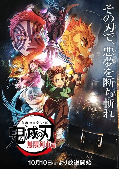 鬼滅の刃　8巻から23巻　無限列車（映画）後のストーリー アニメ『鬼滅の刃』見る順番をわかりやすく解説｜最新作「無限城