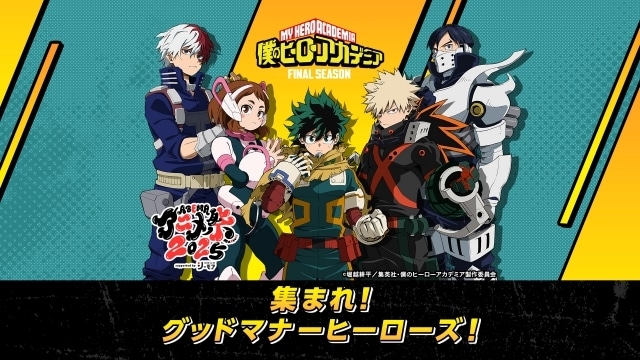 「ABEMAアニメ祭 2025 supported by コミックシーモア」参加作品・出演者ラインナップ第1弾解禁！　『桃源暗鬼』『僕のヒーローアカデミア』『呪術廻戦』『SPY×FAMILY』などのステージを実施-4