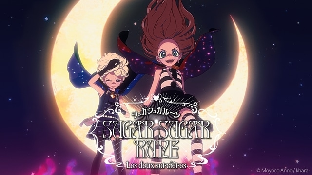 発光できる 2点セット シュガシュガルーン バニラ スティック アニメ版 発光できる シュガシュガルーン バニラ スティック アニメ版