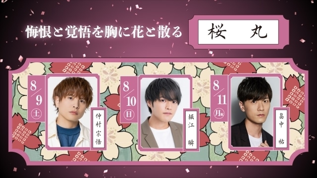 「こえかぶ 朗読で楽しむ歌舞伎～梅と松と桜～篇」全配役が公開！　歌舞伎俳優の中村米吉さんがアンバサダーに就任-4