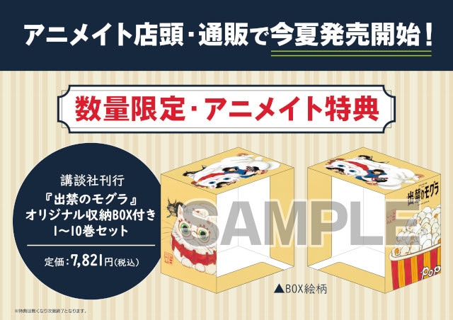 オリジナル収納BOX付きのコミックセットがアニメイト通販で販売