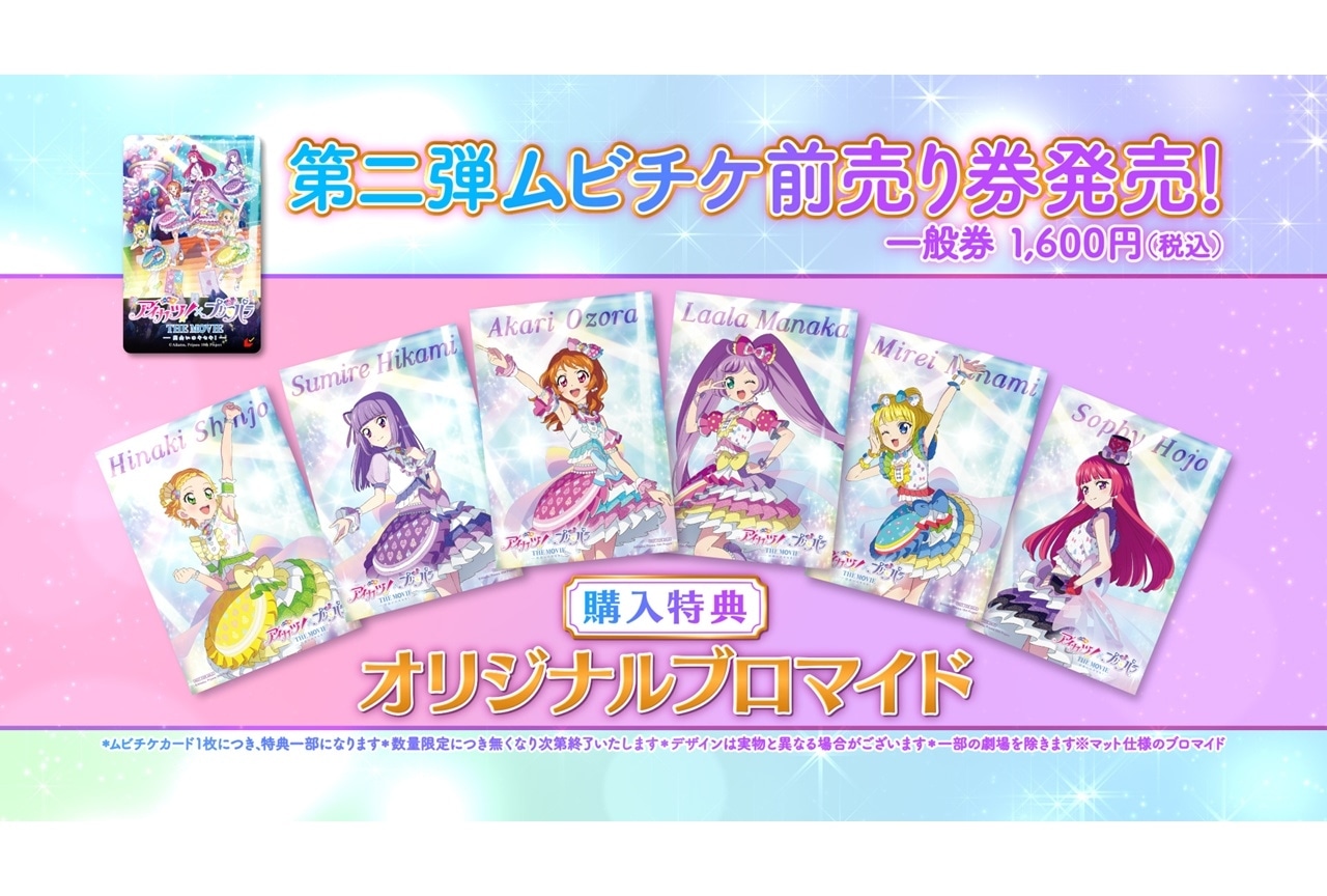 プリちゃん、アイカツ、ディズニー、プリパラ アイカツ！×プリパラ だれでもアクリルチャーム2 | ナムコ