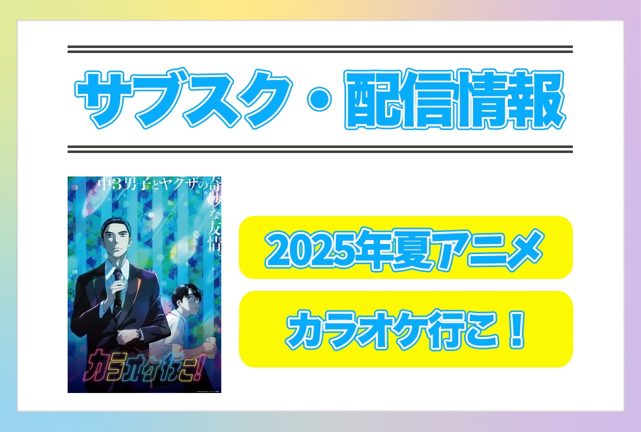 漫画 カラオケ行こ！ アニメイト 特典 激安大特価！】 初版 帯付き 漫画 カラオケ行こ! アニメイト特典