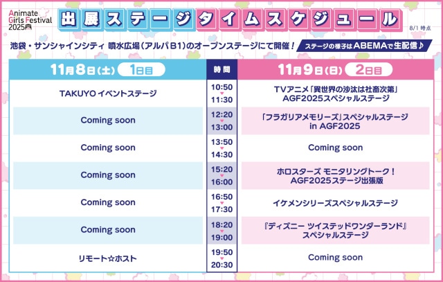 『アニメイトガールズフェスティバル2025』の出展ステージ情報＆メイン会場来場者特典ショッパーのコラボタイトルが初公開♪　ファストチケット付 JTB宿泊プランの一次抽選受付中!!-1