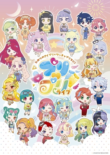 ひみつのアイプリ×ワッチャプリマジ！ プリ♡プリライブ」公式