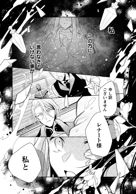 顔も思い出せない婚約者に、婚約解消を提案しましたが ～一見冷たい美形魔術師様が… 顔も思い出せない婚約者に、婚約解消を提案しましたが ～一見