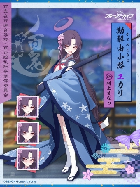 勘解由小路ユカリ