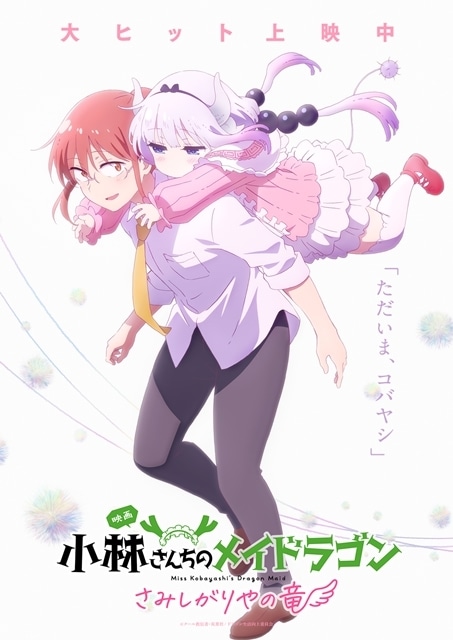 映画　特典　小林さんちのメイドラゴン 描き下ろしカンナのクリアスタンド 4種 映画メイドラゴン』第4週目入場者特典は「描き下ろしカンナの