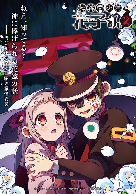 地縛少年花子くん　娘断捨離 地縛少年花子くん」公式 (@hanakokun_info) / X