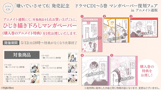 ドラマCD 嫌いでいさせて 6 特装盤 アニメイト とらのあな 特典 3 特典 ドラマCD 嫌いでいさせて 6 特装盤 アニメイト とらのあな 特典